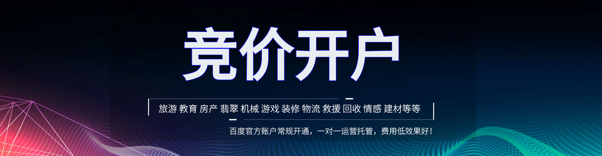 磐石竞价托管